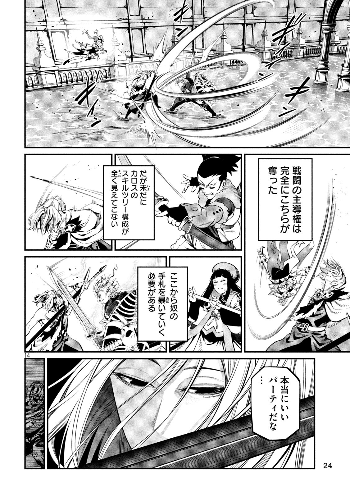 追放された転生重騎士はゲーム知識で無双する 第101話 - Page 14