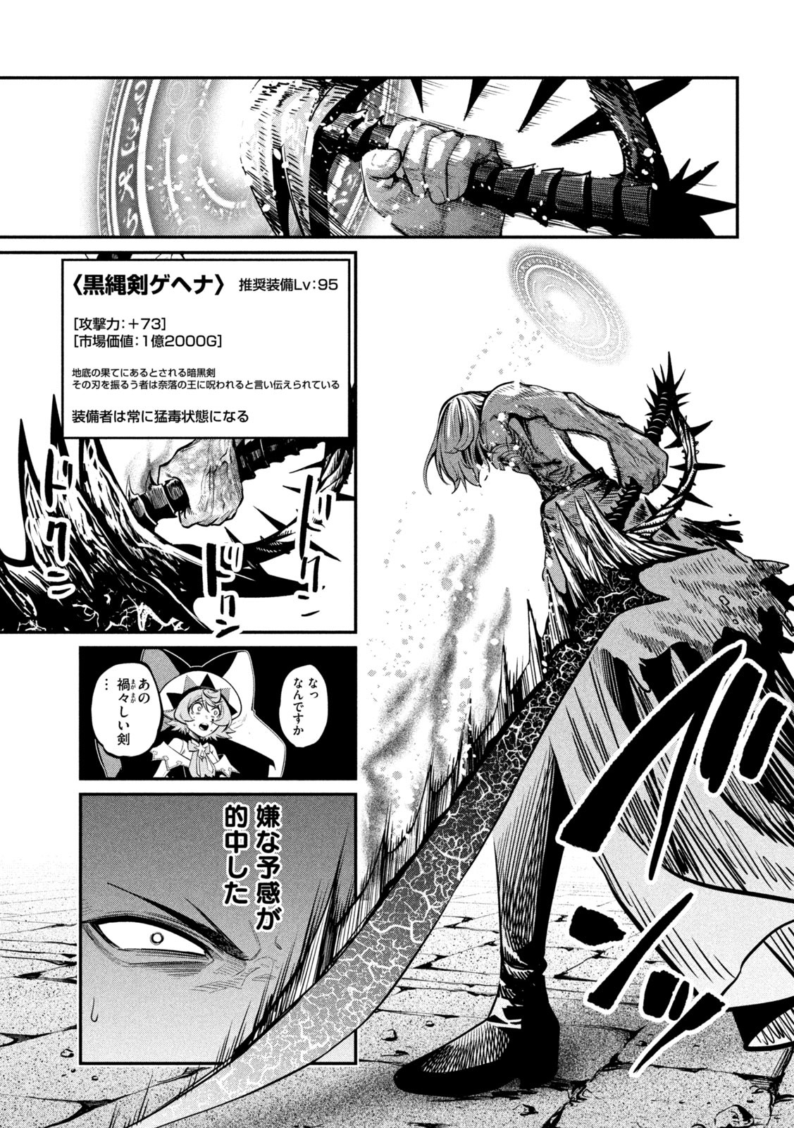 追放された転生重騎士はゲーム知識で無双する 第102話 - Page 13