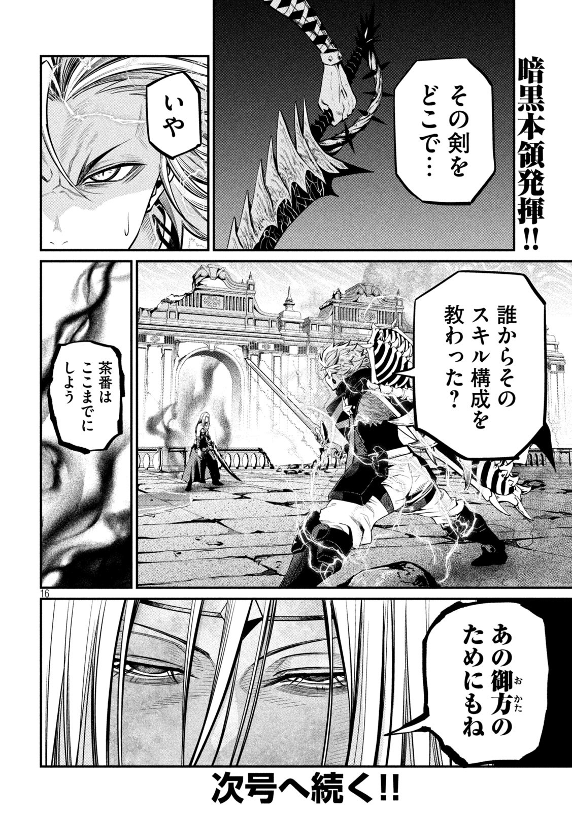 追放された転生重騎士はゲーム知識で無双する 第102話 - Page 16