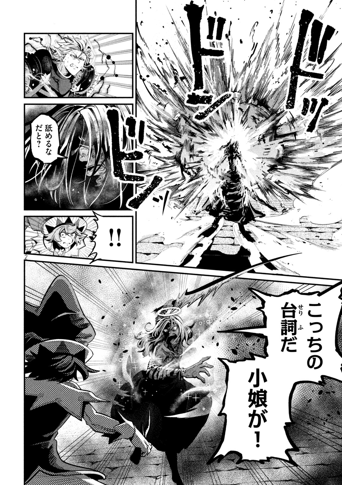 追放された転生重騎士はゲーム知識で無双する 第104話 - Page 2