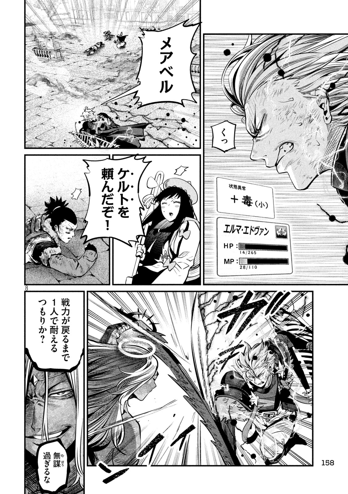 追放された転生重騎士はゲーム知識で無双する 第104話 - Page 8