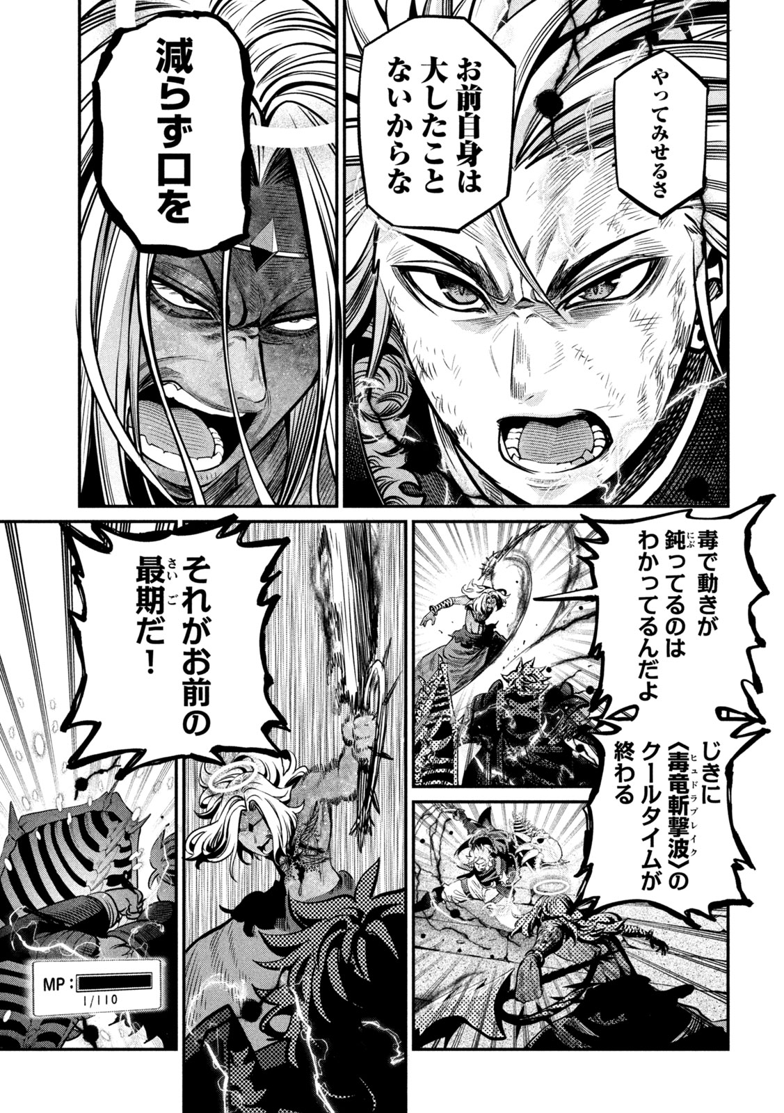 追放された転生重騎士はゲーム知識で無双する 第104話 - Page 9