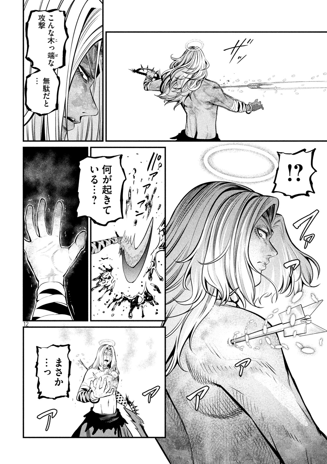 追放された転生重騎士はゲーム知識で無双する 第104話 - Page 12