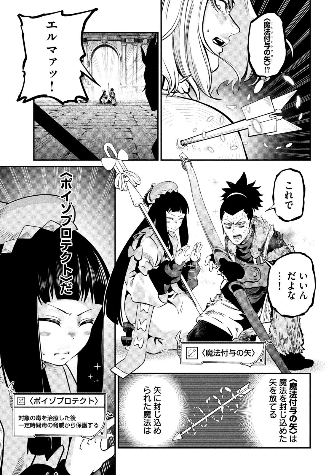 追放された転生重騎士はゲーム知識で無双する 第104話 - Page 13