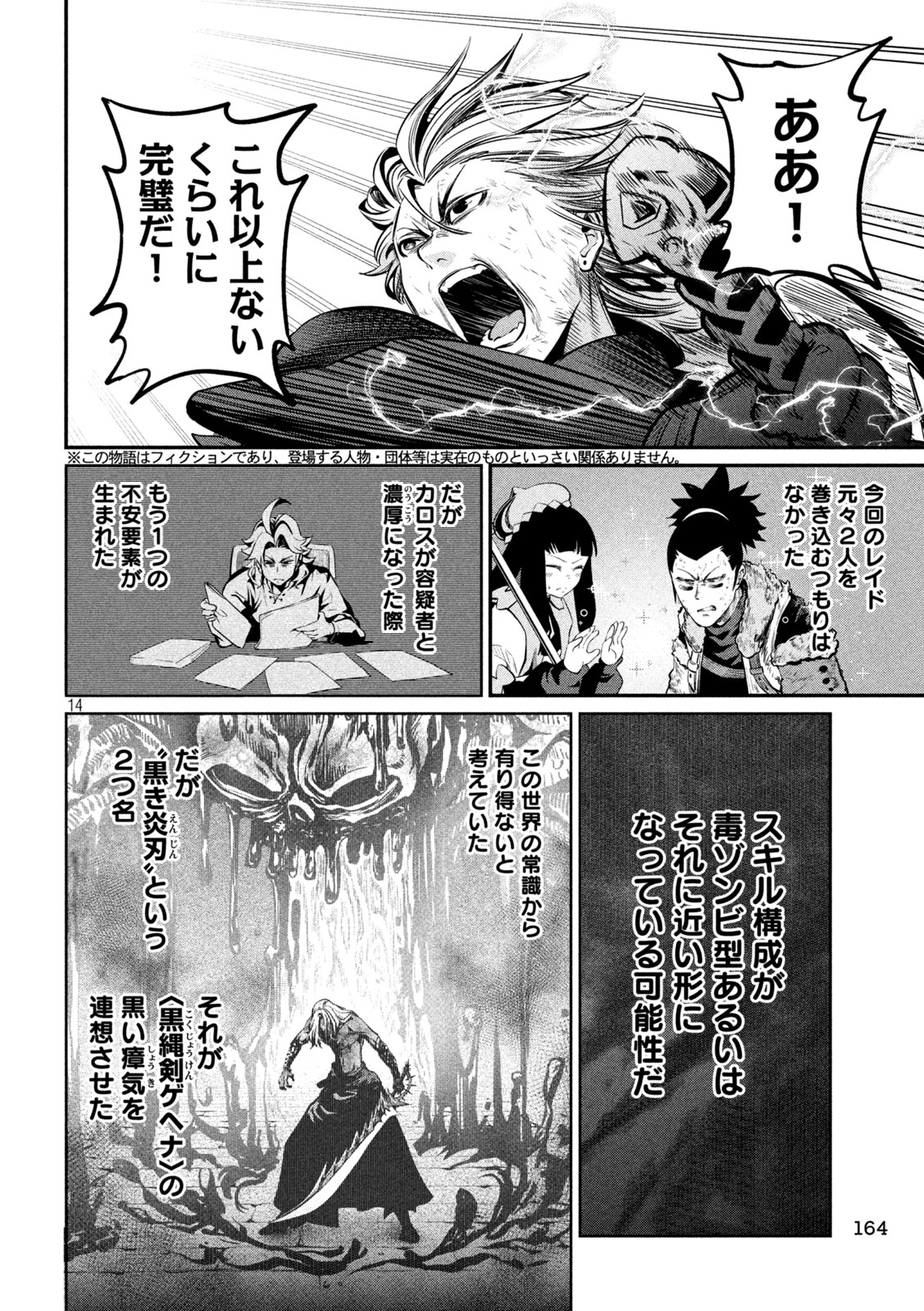 追放された転生重騎士はゲーム知識で無双する 第104話 - Page 14