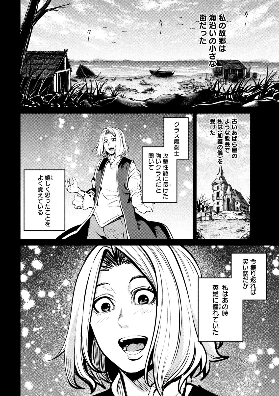 追放された転生重騎士はゲーム知識で無双する 第105話 - Page 2