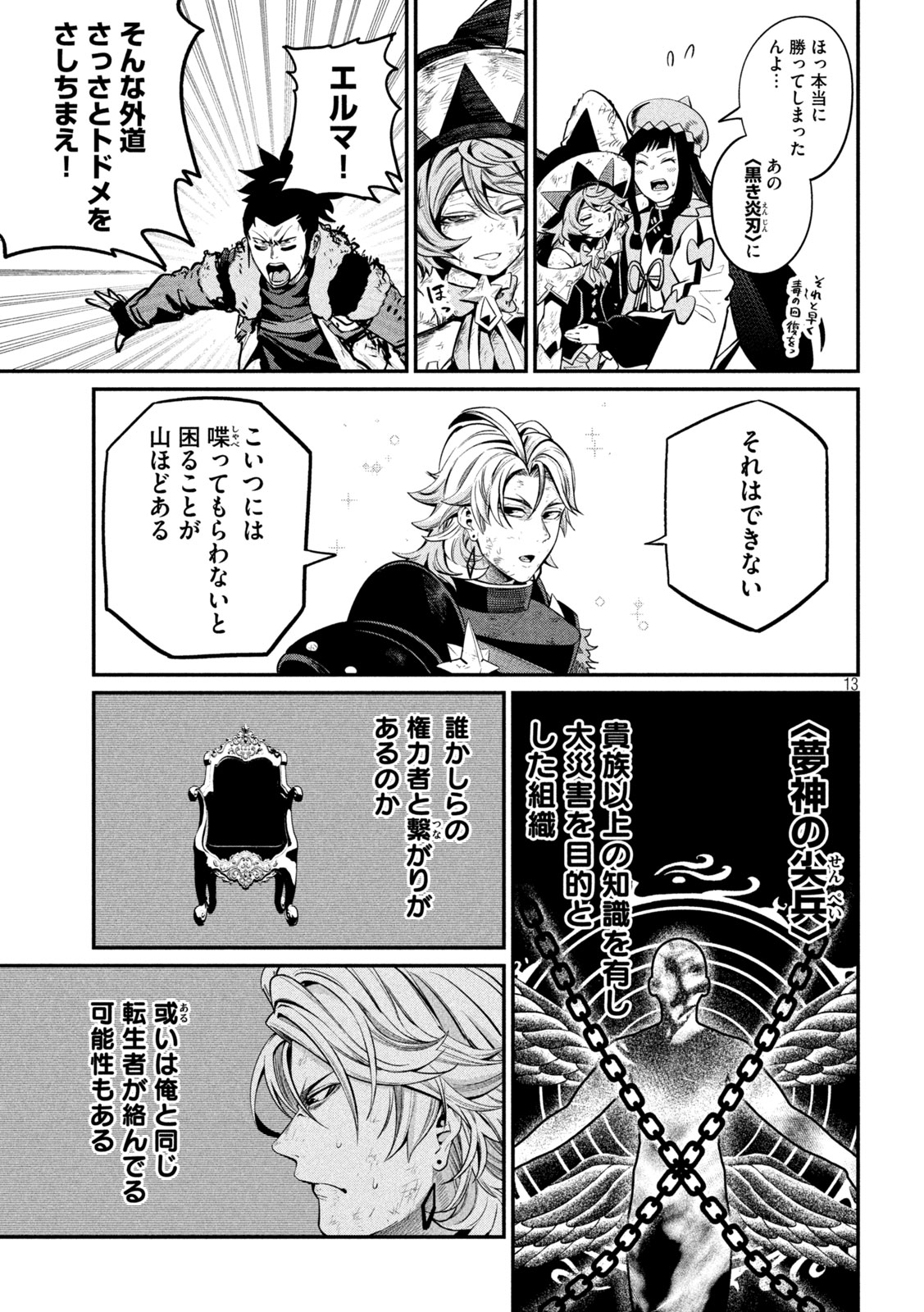 追放された転生重騎士はゲーム知識で無双する 第105話 - Page 13