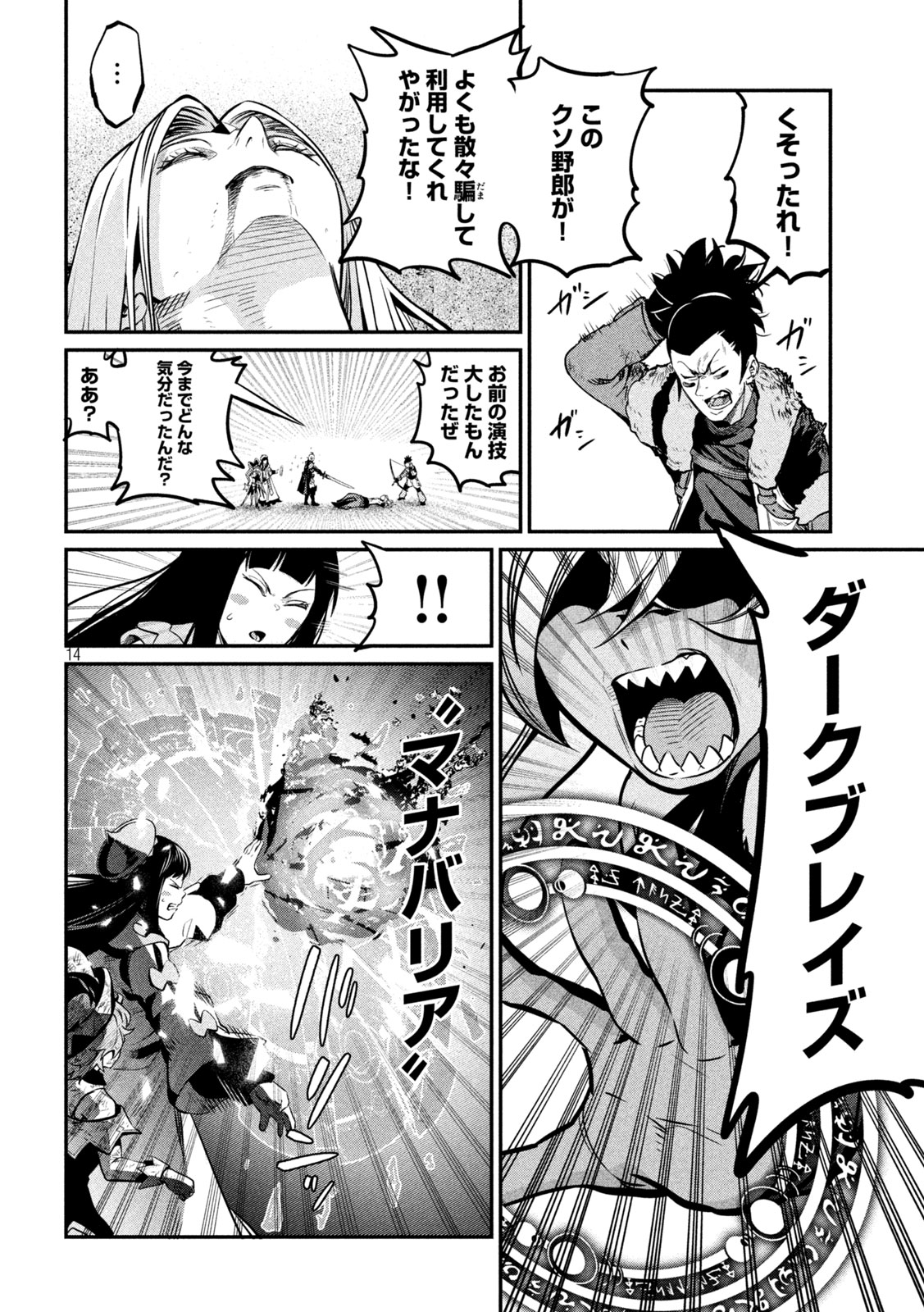 追放された転生重騎士はゲーム知識で無双する 第105話 - Page 14