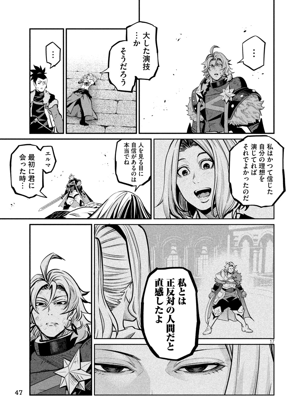 追放された転生重騎士はゲーム知識で無双する 第105話 - Page 17