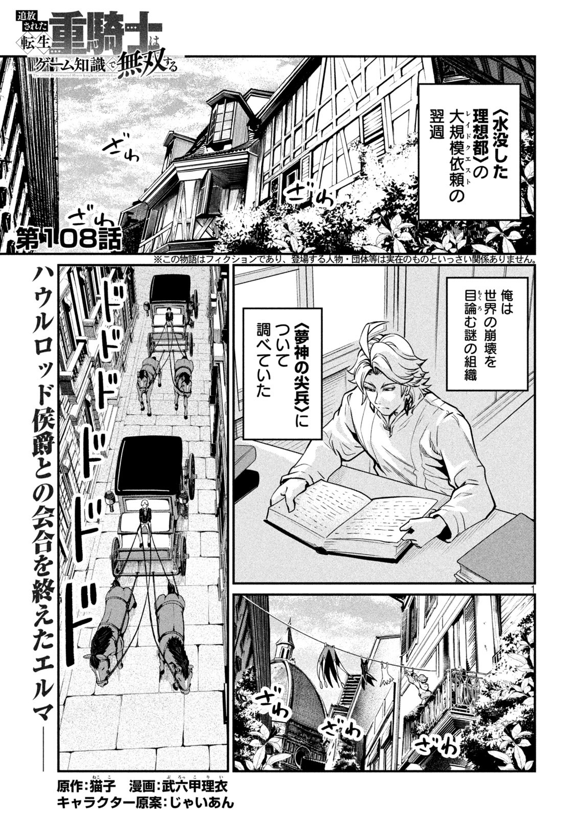 追放された転生重騎士はゲーム知識で無双する 第108話 - Page 1