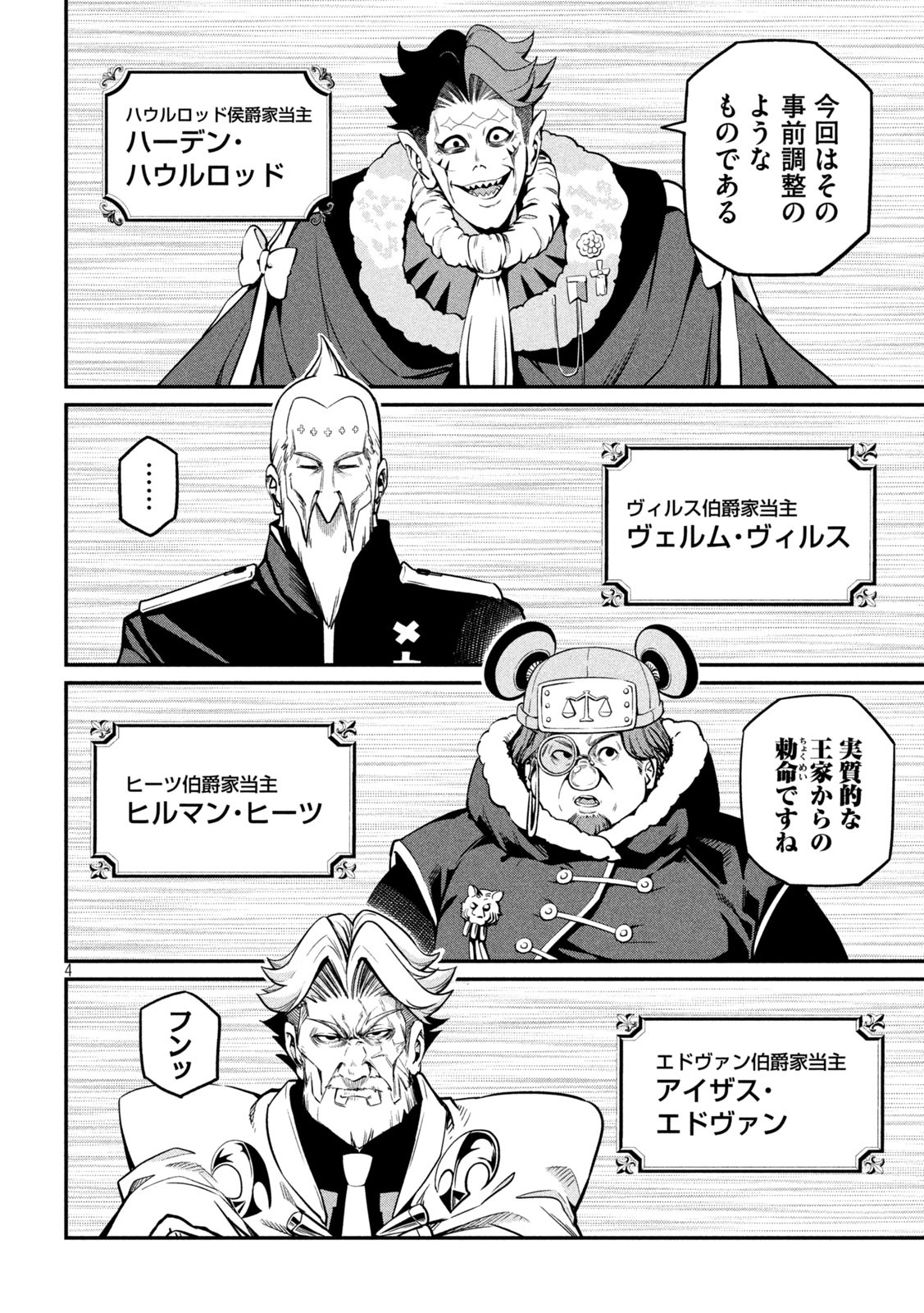 追放された転生重騎士はゲーム知識で無双する 第108話 - Page 4