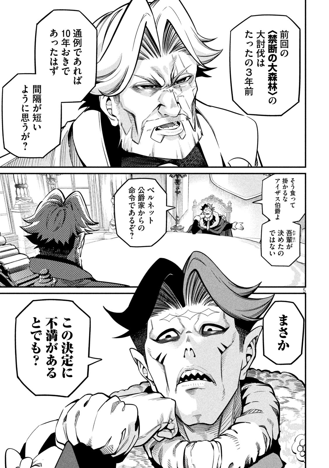 追放された転生重騎士はゲーム知識で無双する 第108話 - Page 5