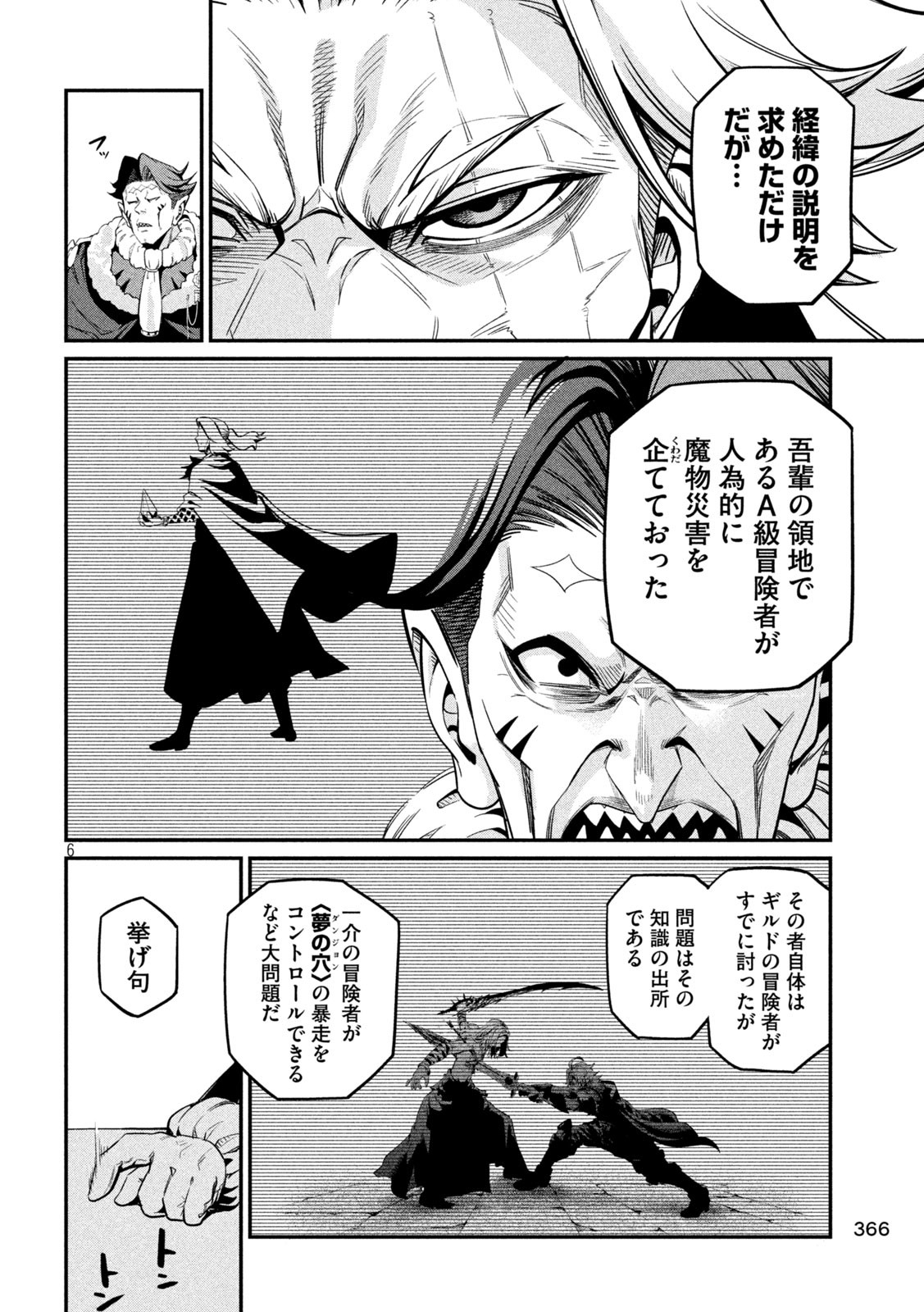 追放された転生重騎士はゲーム知識で無双する 第108話 - Page 6