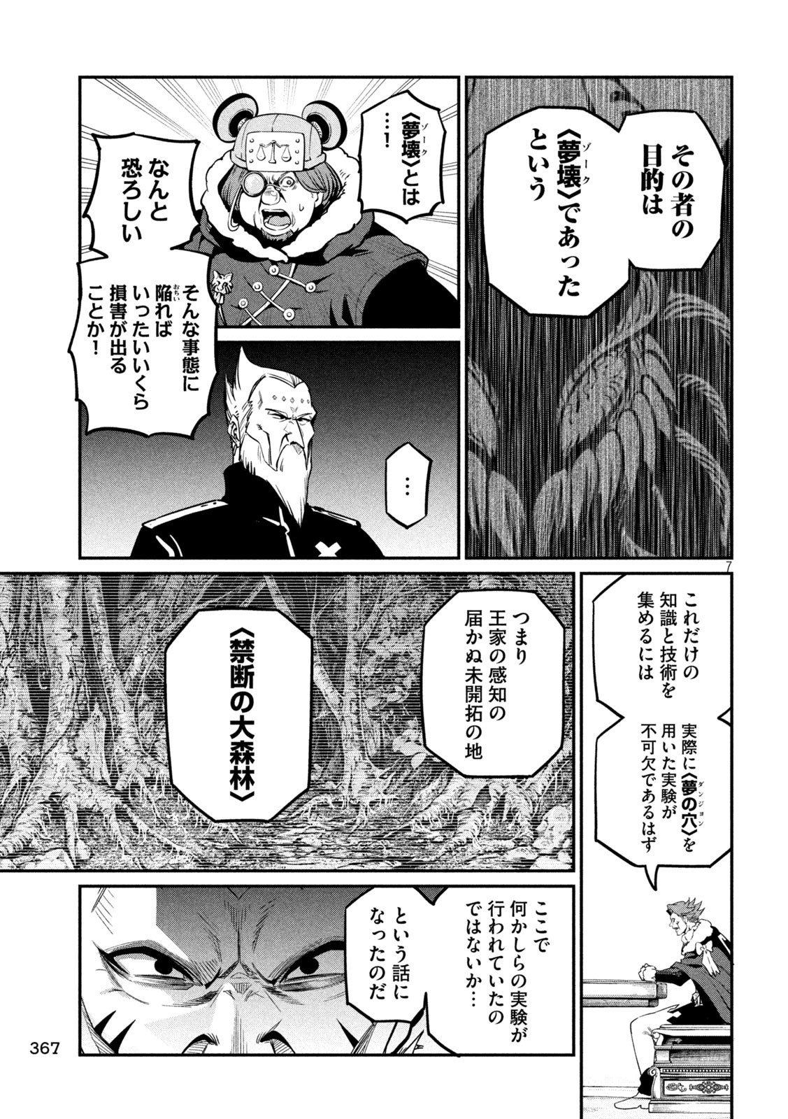 追放された転生重騎士はゲーム知識で無双する 第108話 - Page 7