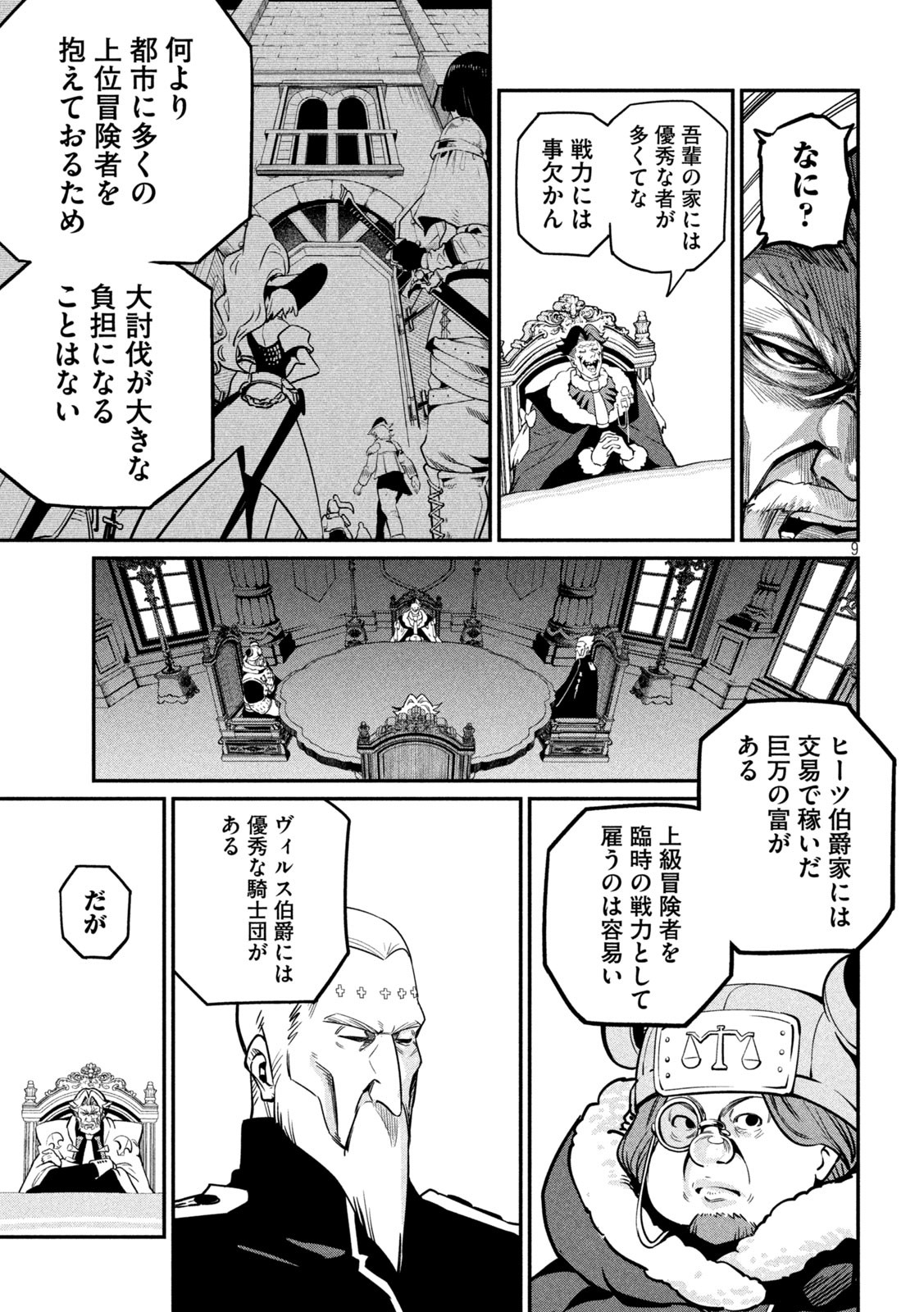 追放された転生重騎士はゲーム知識で無双する 第108話 - Page 9