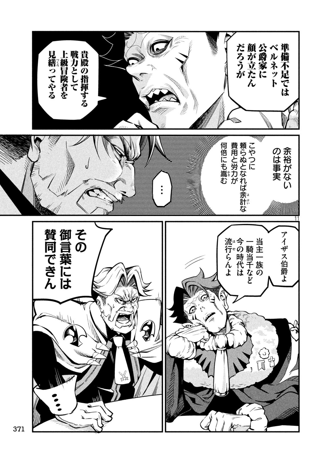 追放された転生重騎士はゲーム知識で無双する 第108話 - Page 11