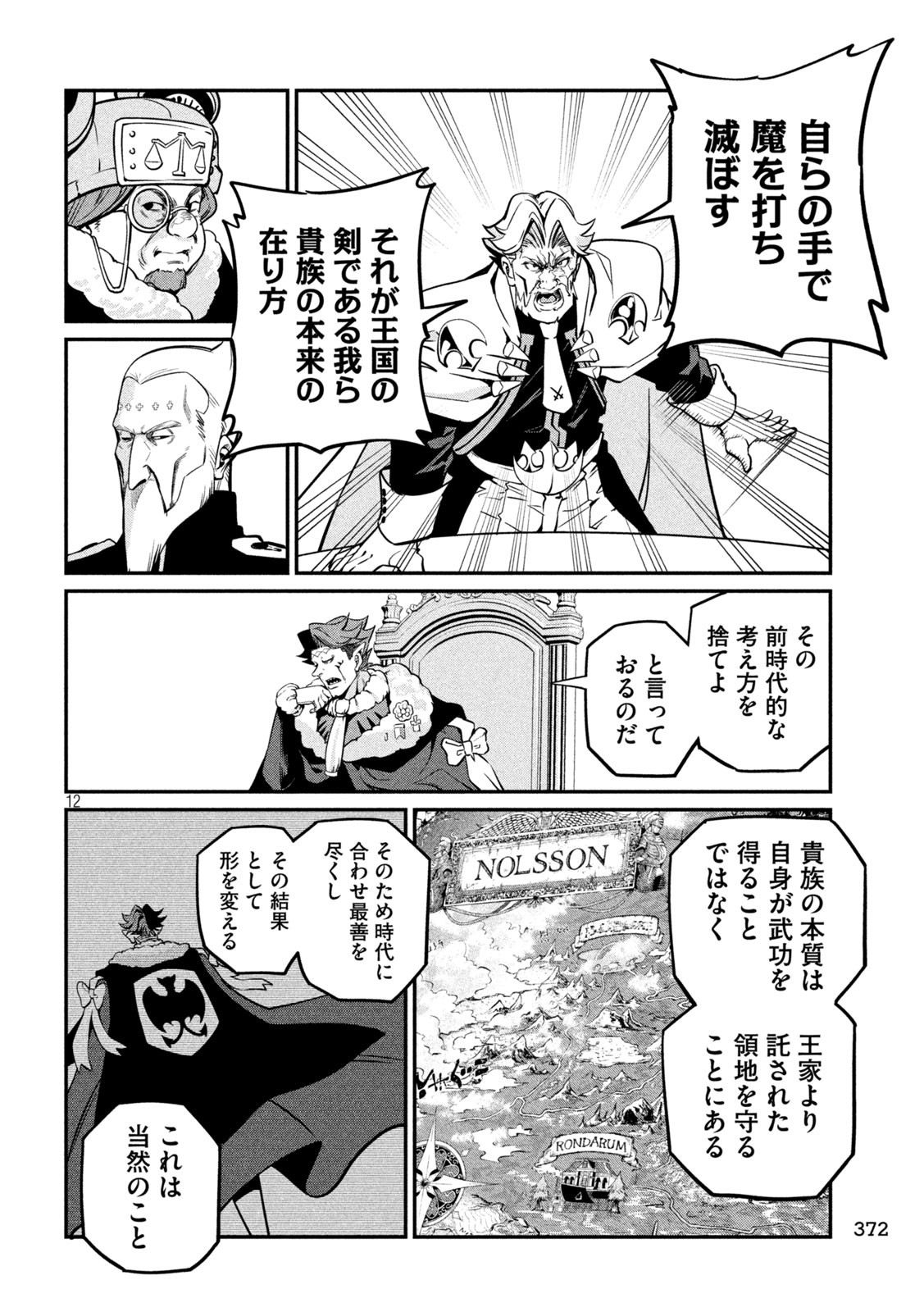 追放された転生重騎士はゲーム知識で無双する 第108話 - Page 12