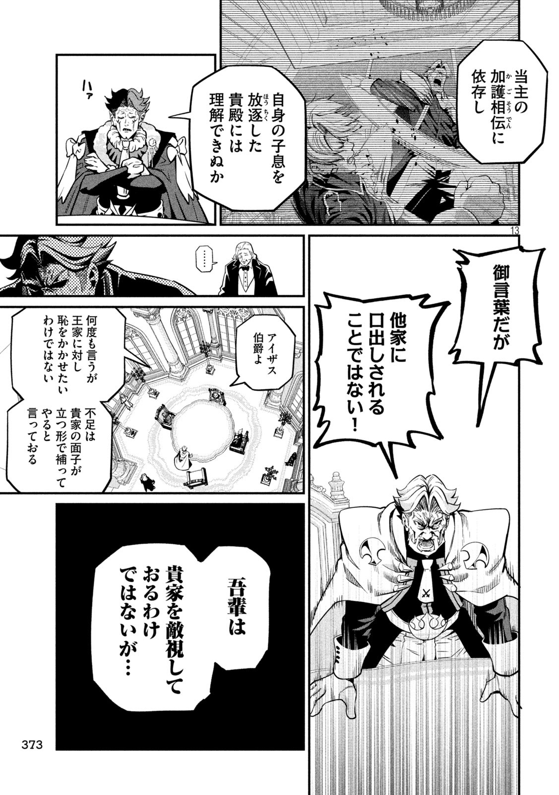 追放された転生重騎士はゲーム知識で無双する 第108話 - Page 13