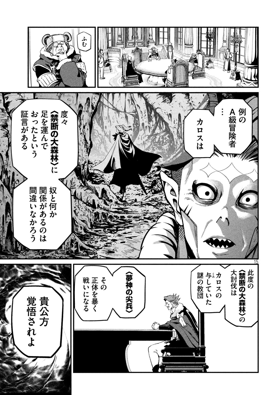 追放された転生重騎士はゲーム知識で無双する 第108話 - Page 15