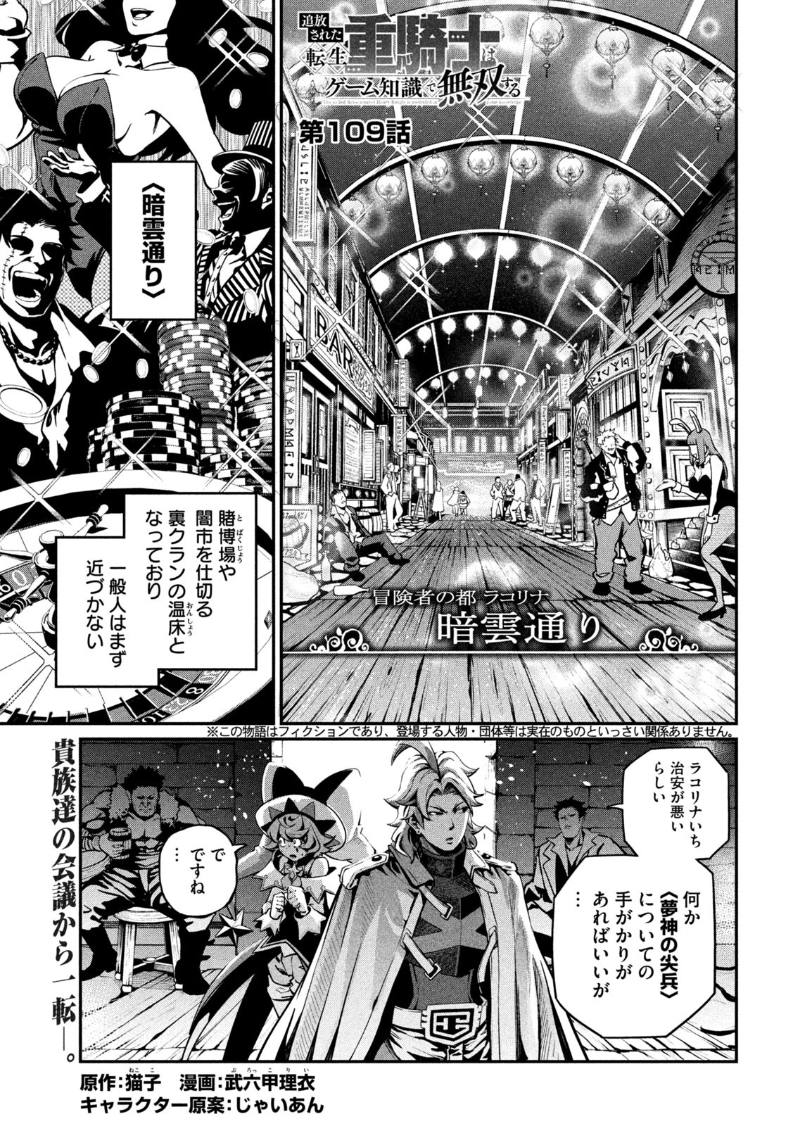 追放された転生重騎士はゲーム知識で無双する 第109話 - Page 1