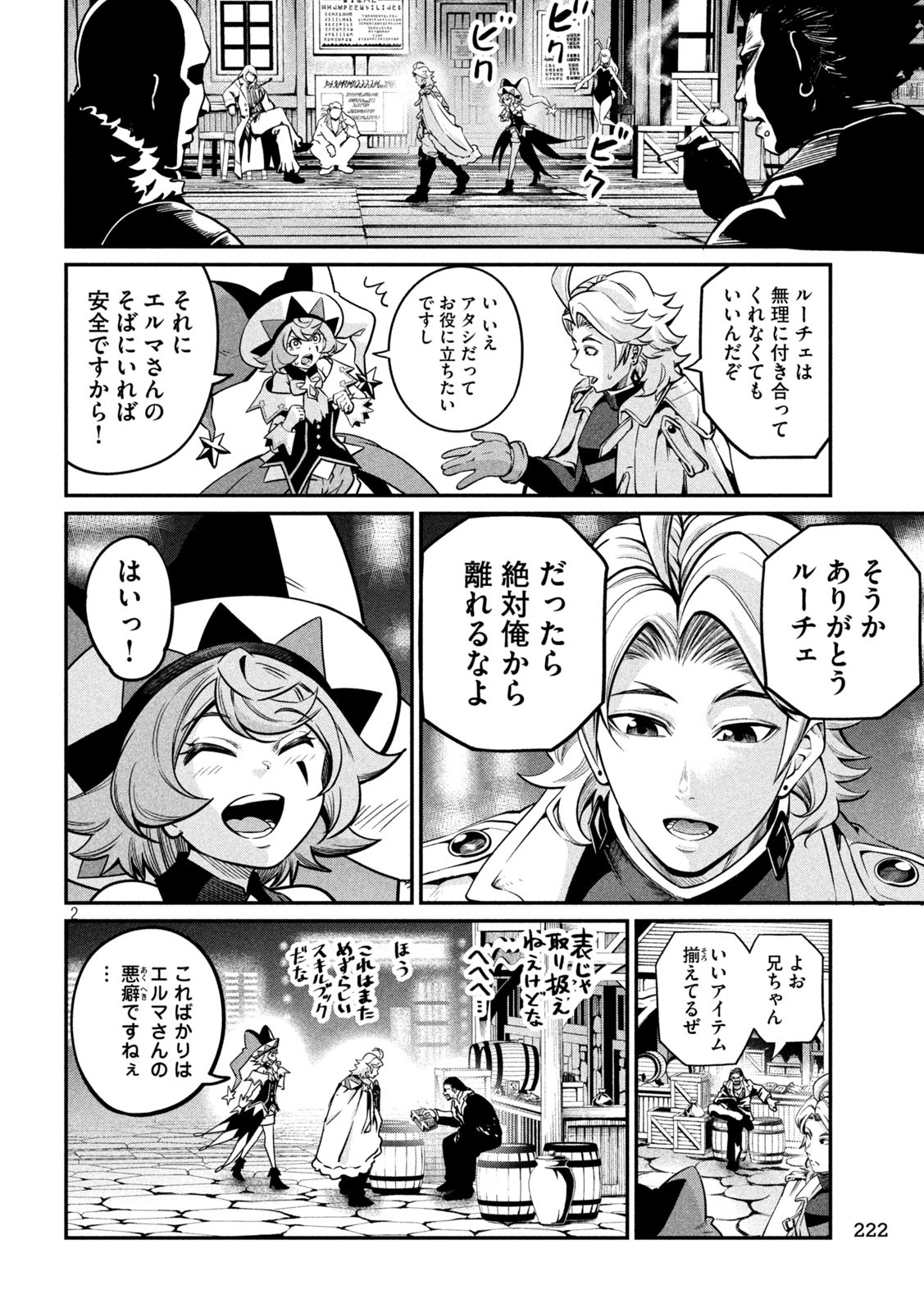 追放された転生重騎士はゲーム知識で無双する 第109話 - Page 2