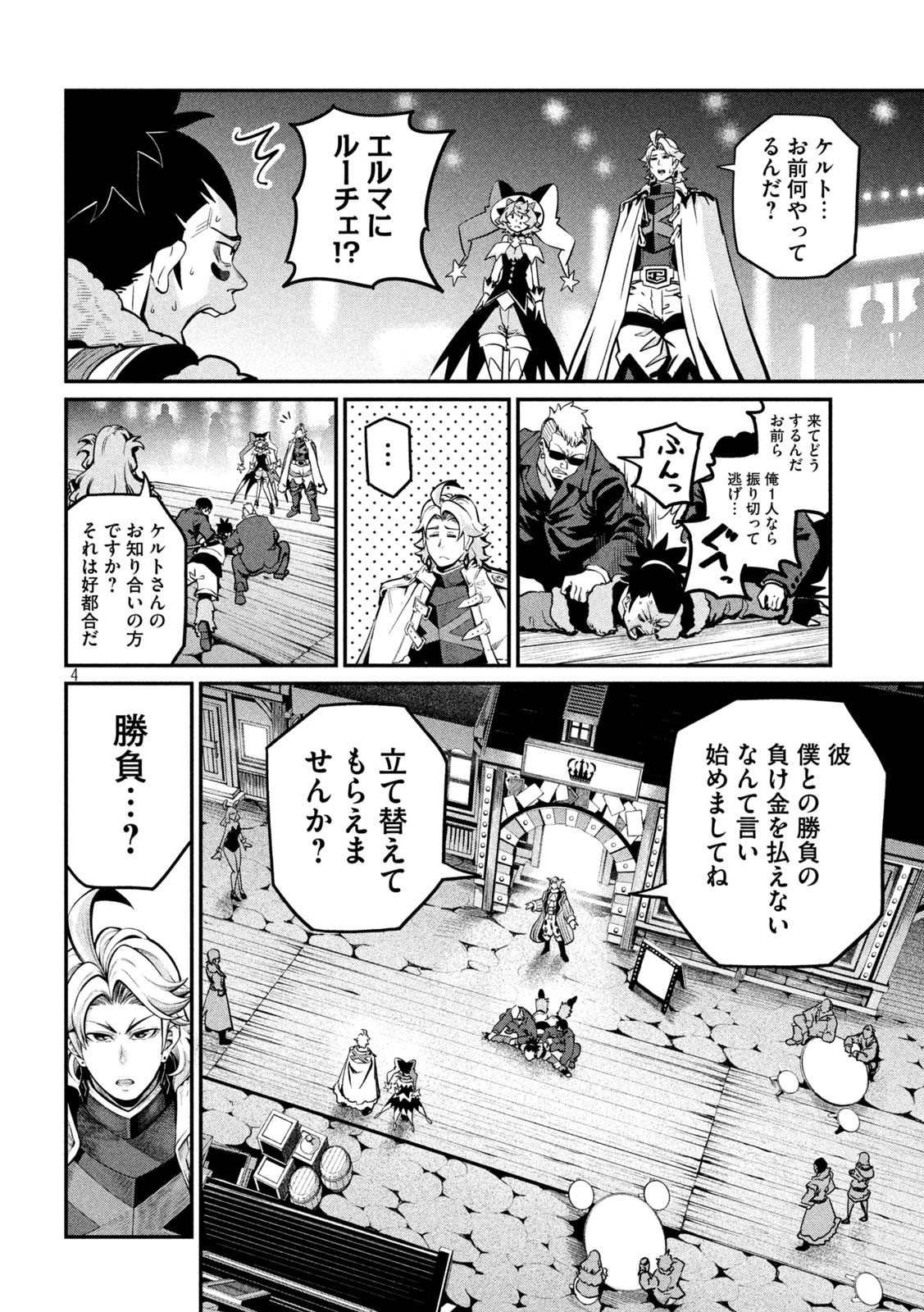 追放された転生重騎士はゲーム知識で無双する 第109話 - Page 4