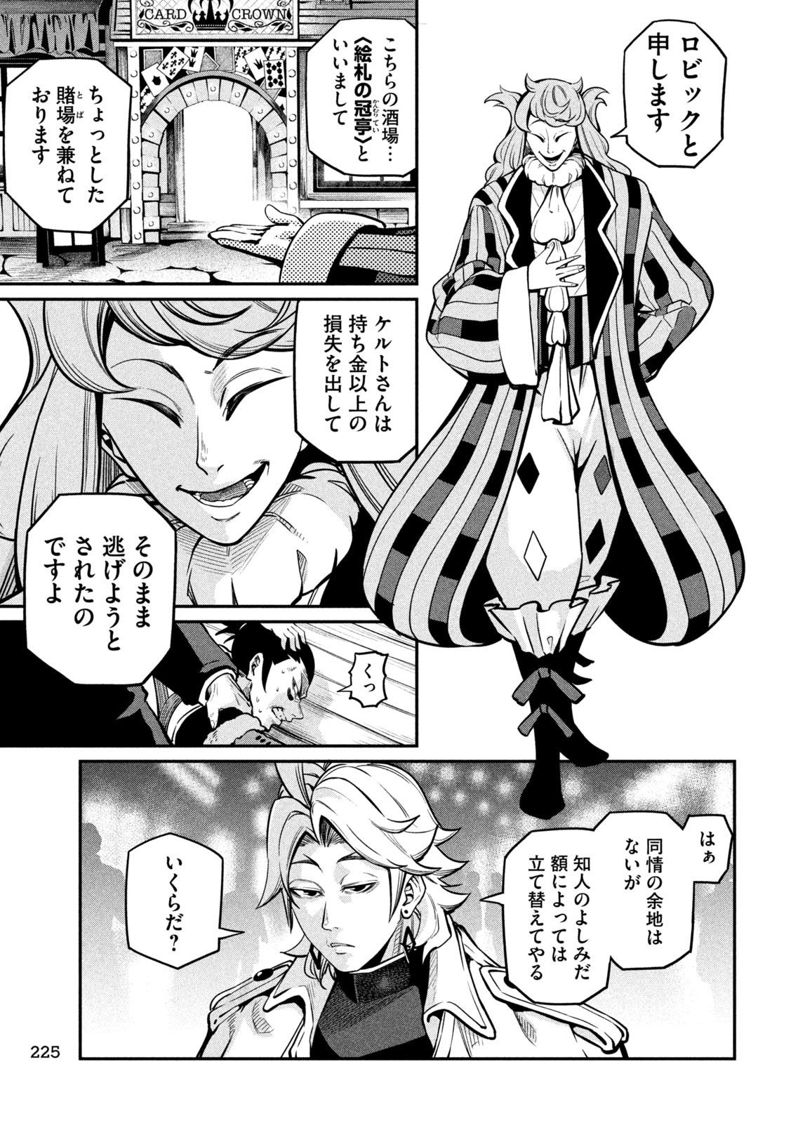 追放された転生重騎士はゲーム知識で無双する 第109話 - Page 5