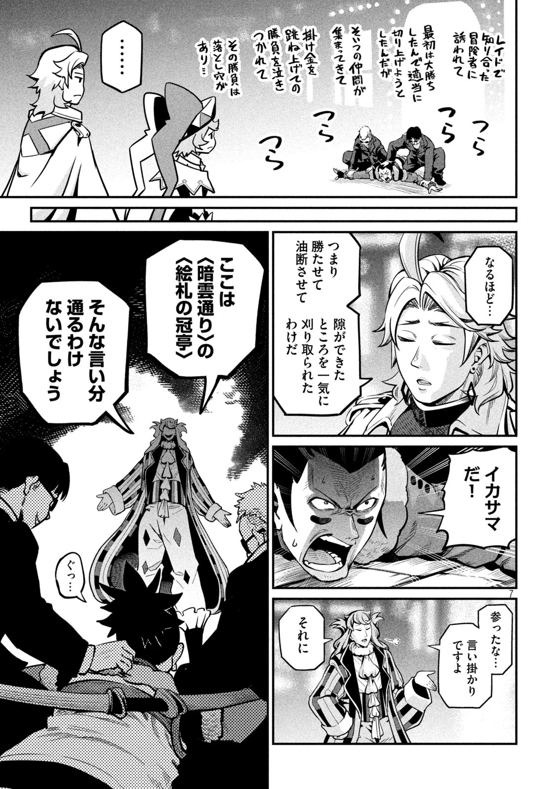 追放された転生重騎士はゲーム知識で無双する 第109話 - Page 7