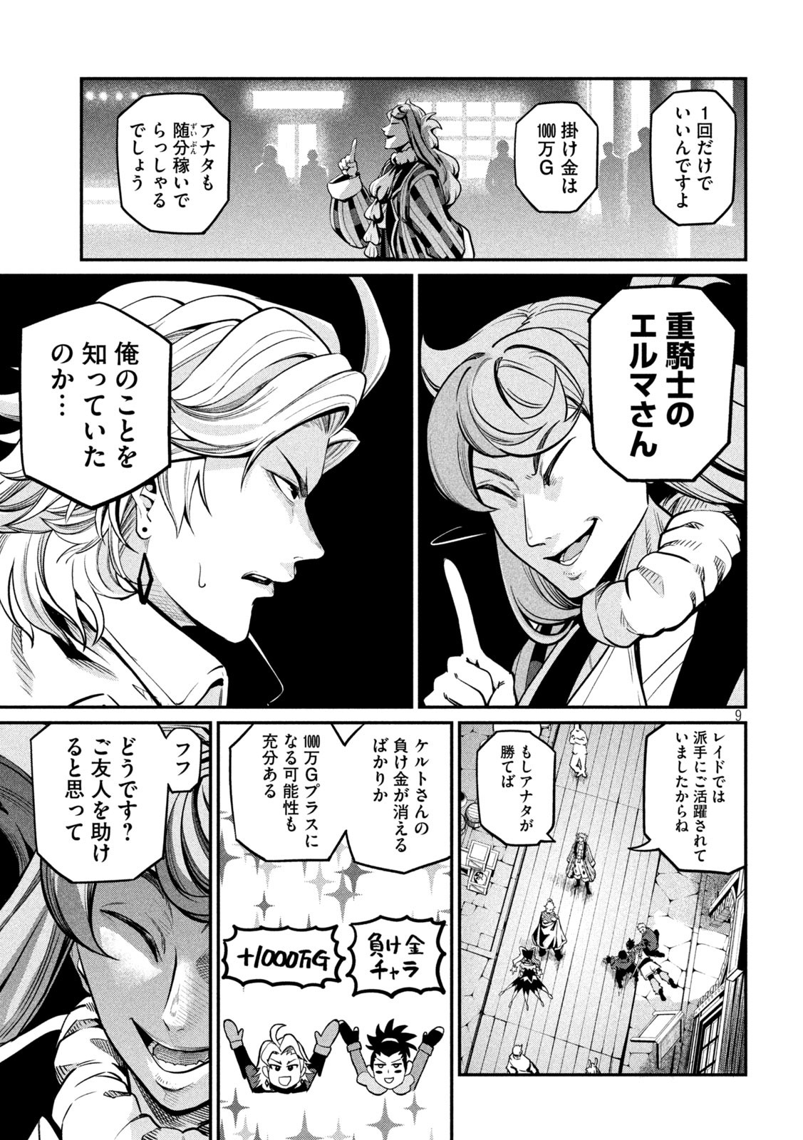 追放された転生重騎士はゲーム知識で無双する 第109話 - Page 9