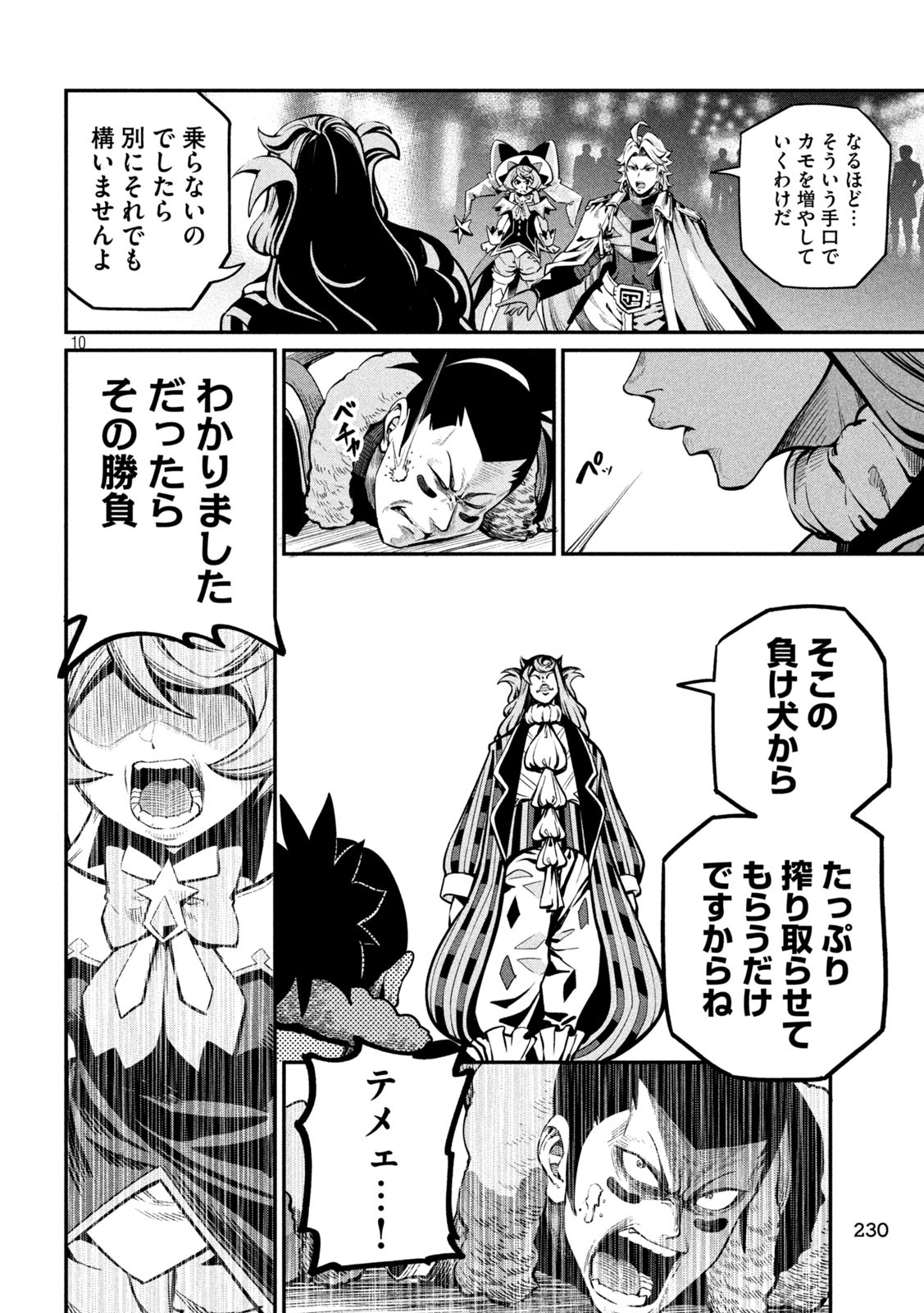 追放された転生重騎士はゲーム知識で無双する 第109話 - Page 10