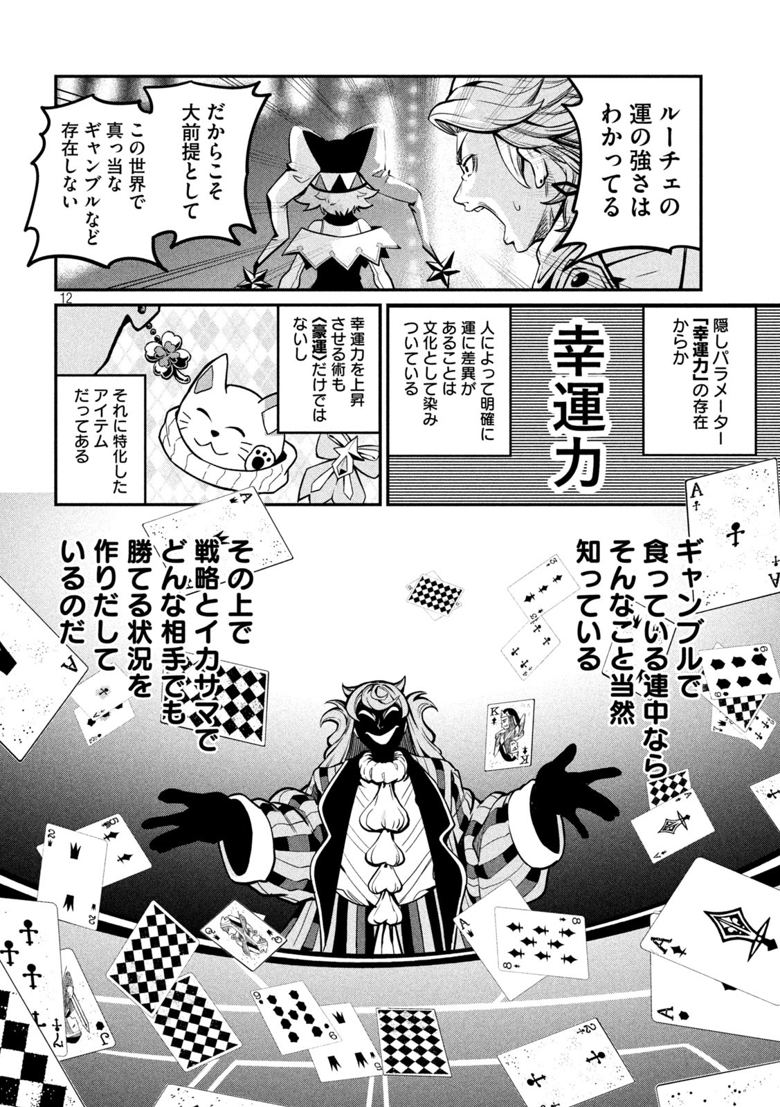 追放された転生重騎士はゲーム知識で無双する 第109話 - Page 12