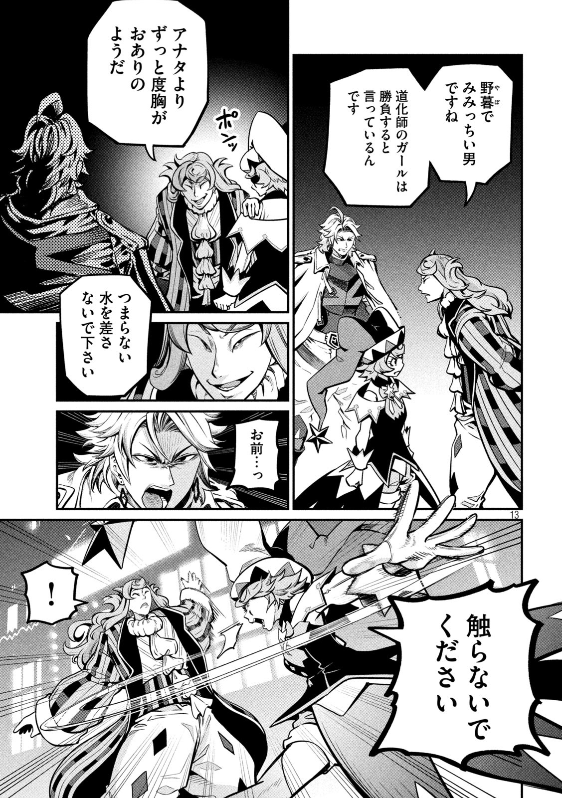 追放された転生重騎士はゲーム知識で無双する 第109話 - Page 13