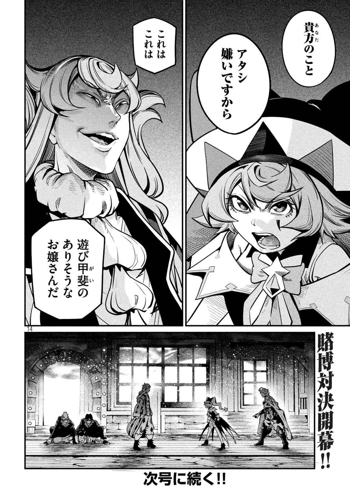 追放された転生重騎士はゲーム知識で無双する 第109話 - Page 14