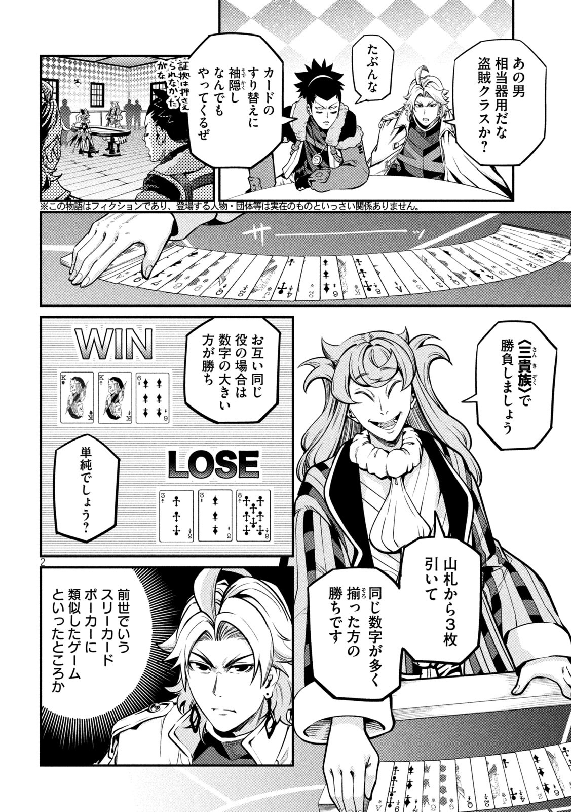 追放された転生重騎士はゲーム知識で無双する 第110話 - Page 2