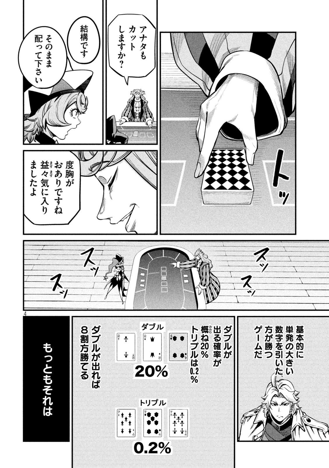 追放された転生重騎士はゲーム知識で無双する 第110話 - Page 4