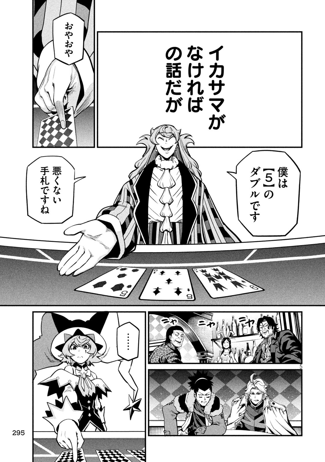 追放された転生重騎士はゲーム知識で無双する 第110話 - Page 5