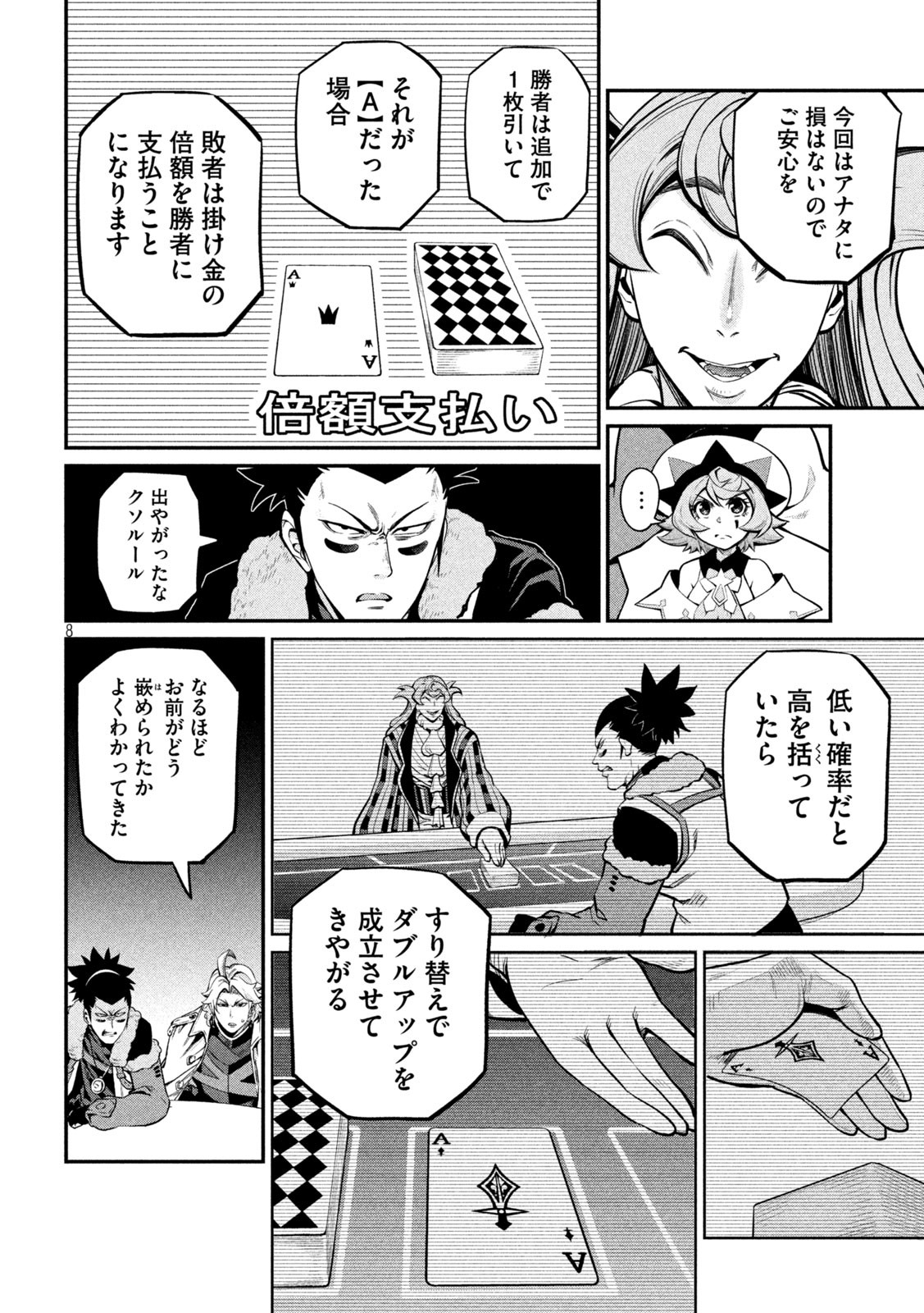 追放された転生重騎士はゲーム知識で無双する 第110話 - Page 8