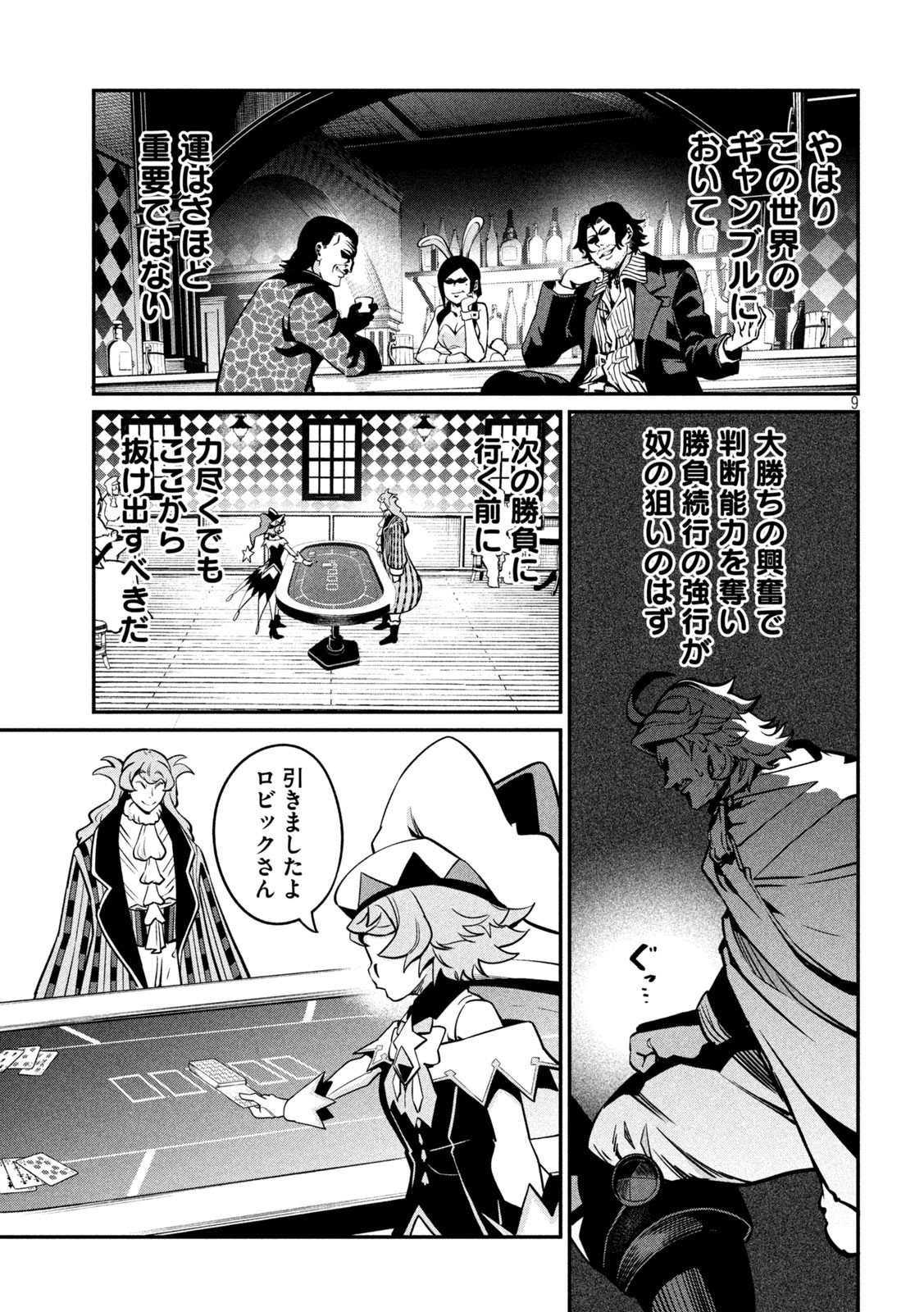 追放された転生重騎士はゲーム知識で無双する 第110話 - Page 9