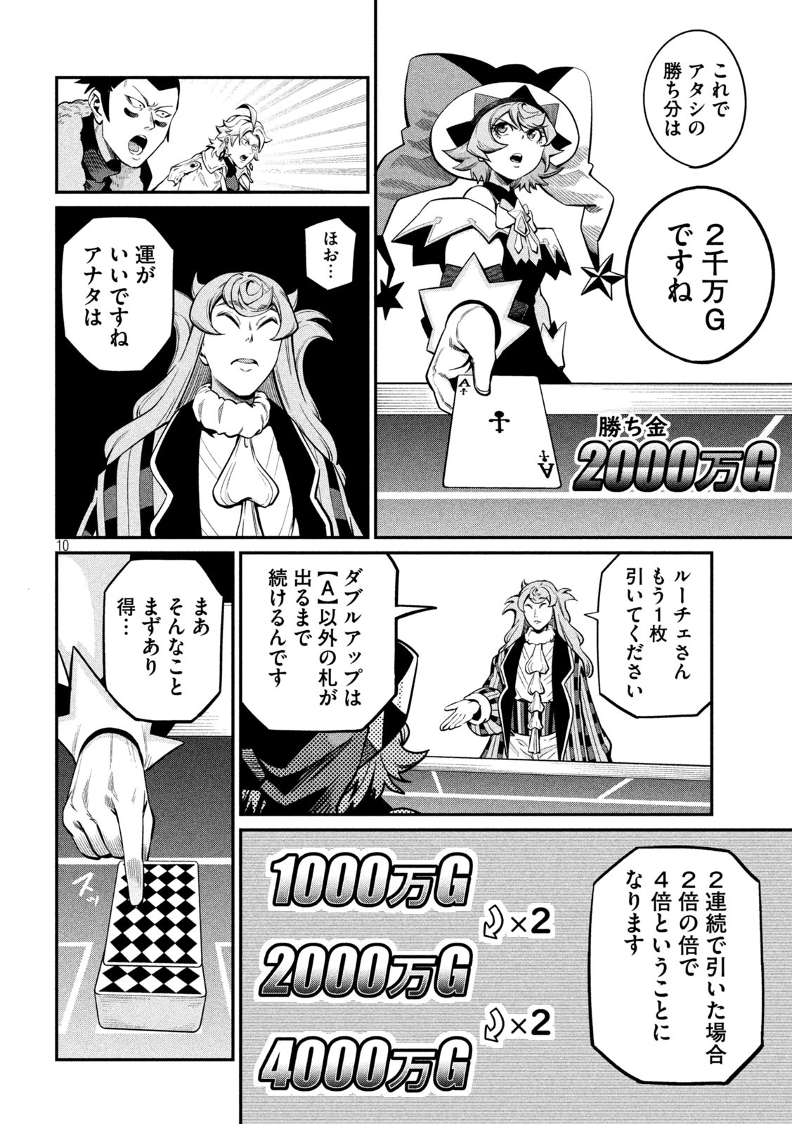 追放された転生重騎士はゲーム知識で無双する 第110話 - Page 10