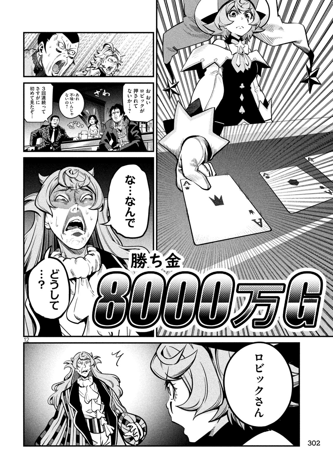 追放された転生重騎士はゲーム知識で無双する 第110話 - Page 12