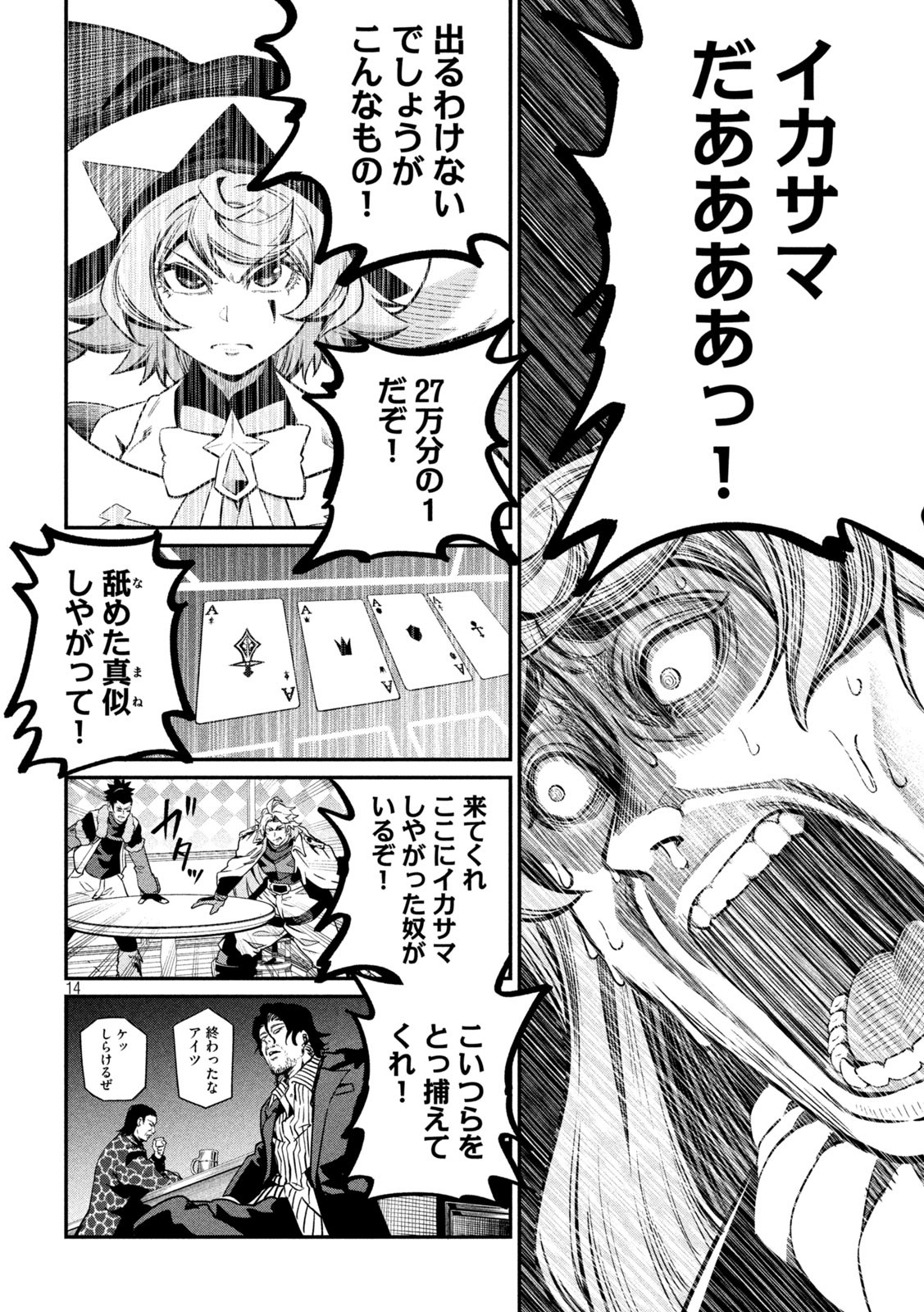 追放された転生重騎士はゲーム知識で無双する 第110話 - Page 14