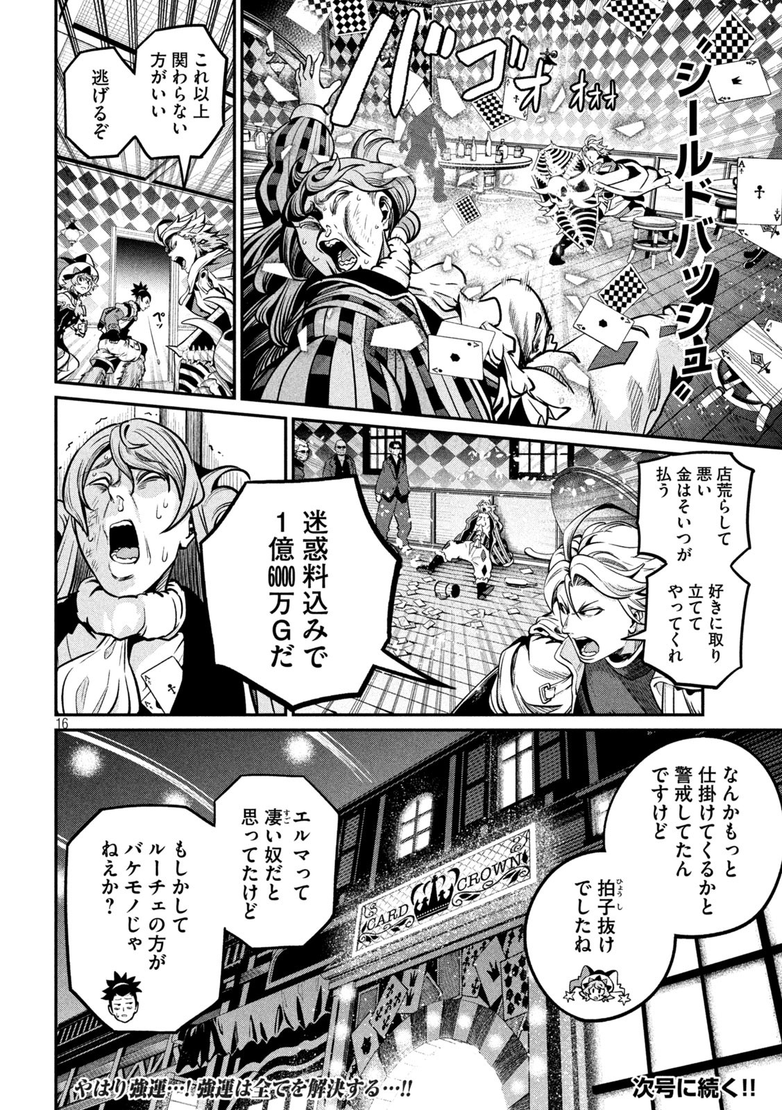 追放された転生重騎士はゲーム知識で無双する 第110話 - Page 16