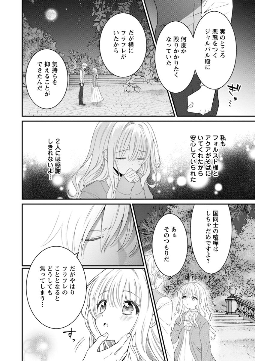 追放聖女のどろんこ農園生活～いつのまにか隣国を救ってしまいました～ 第10.3話 - Page 2