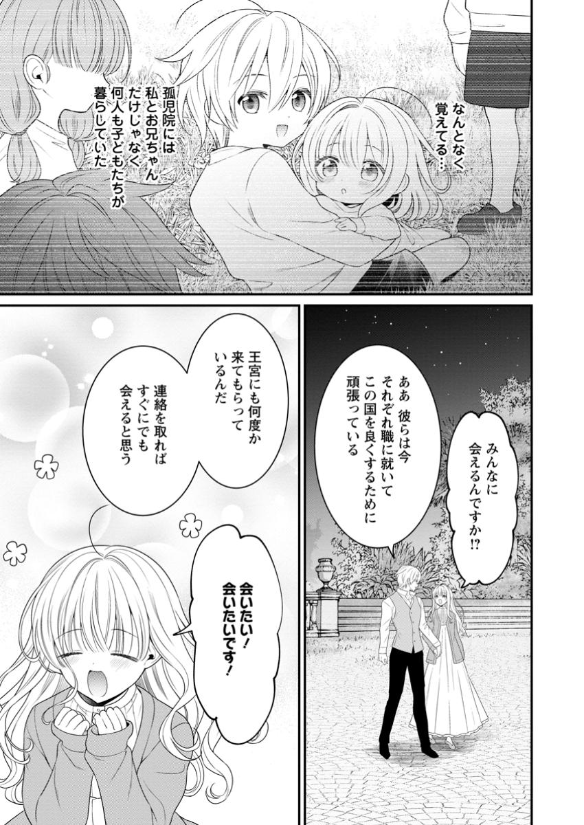 追放聖女のどろんこ農園生活～いつのまにか隣国を救ってしまいました～ 第10.3話 - Page 10