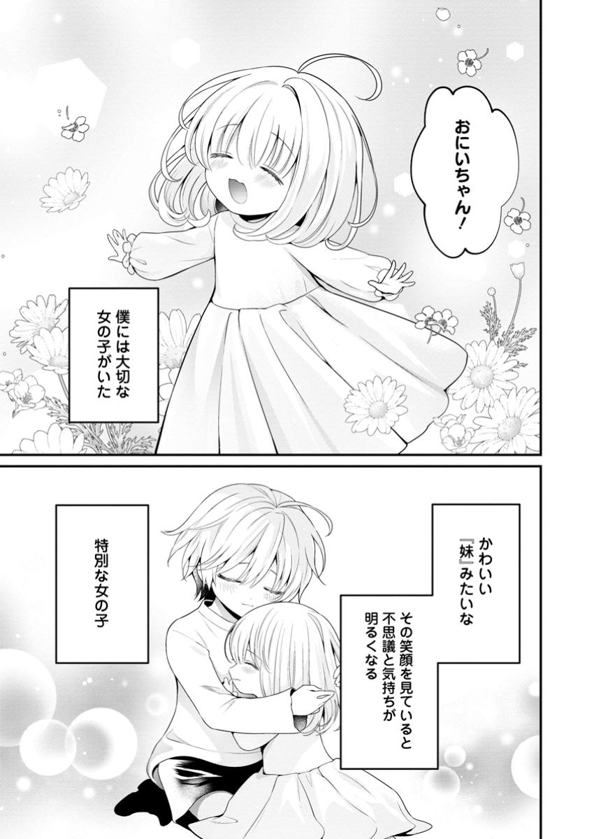 追放聖女のどろんこ農園生活～いつのまにか隣国を救ってしまいました～ 第11.1話 - Page 1