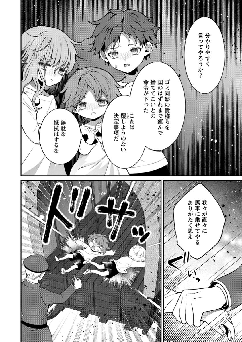 追放聖女のどろんこ農園生活～いつのまにか隣国を救ってしまいました～ 第11.1話 - Page 10