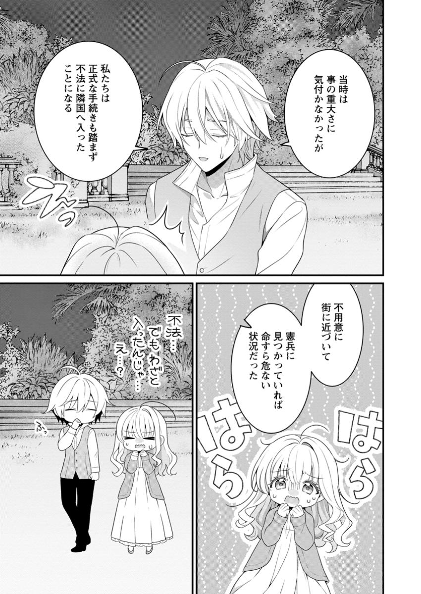 追放聖女のどろんこ農園生活～いつのまにか隣国を救ってしまいました～ 第12.2話 - Page 5