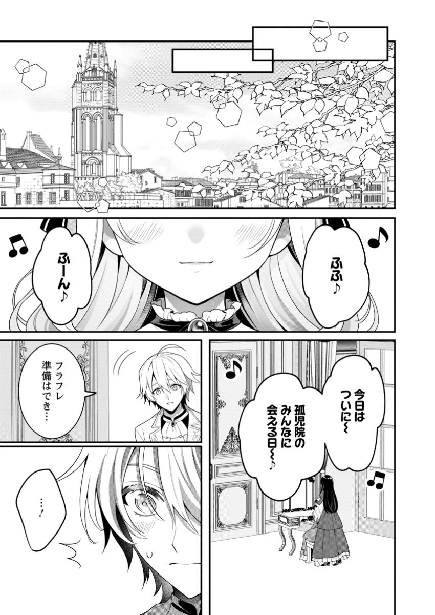 追放聖女のどろんこ農園生活～いつのまにか隣国を救ってしまいました～ 第12.2話 - Page 9