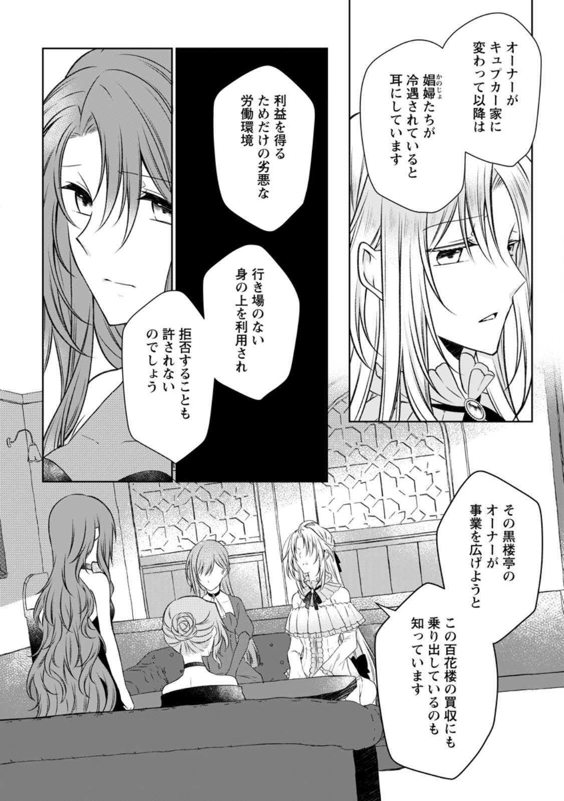 追放された悪役令嬢は断罪を満喫する 第25.1話 - Page 8