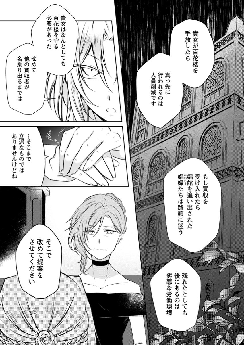 追放された悪役令嬢は断罪を満喫する 第25.2話 - Page 1